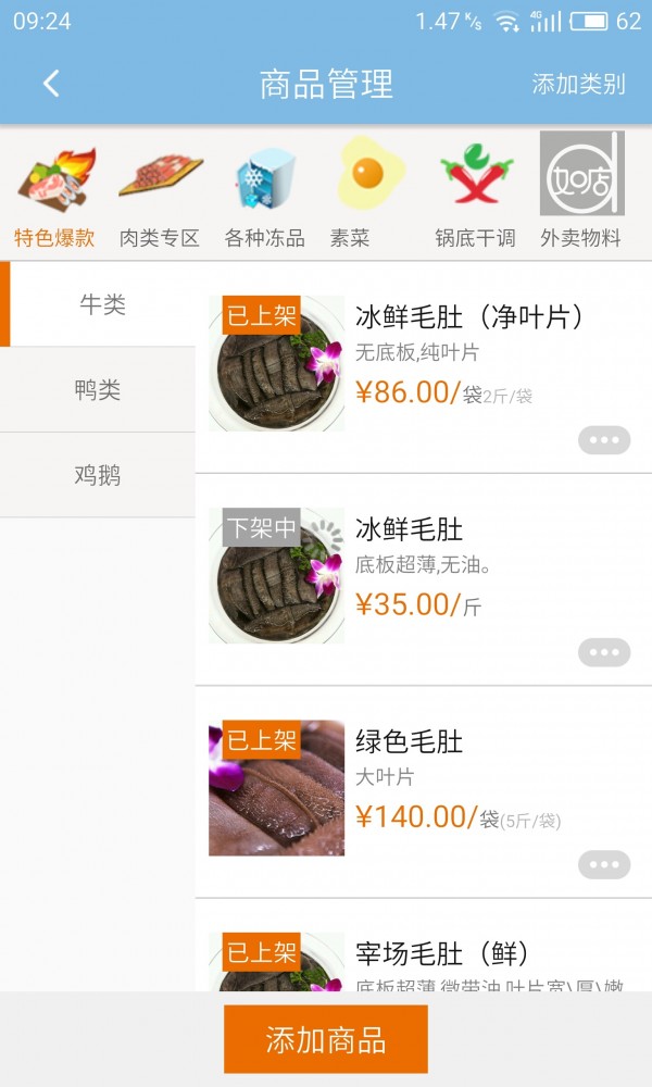 食材运营  v1.0