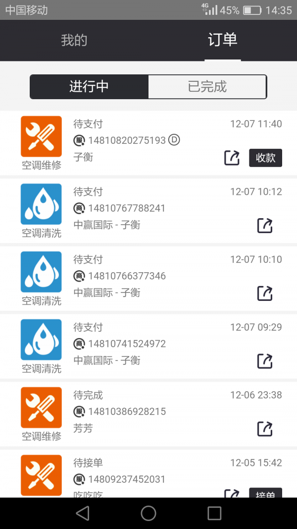 小空技师  v1.0