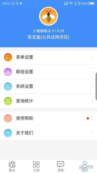 小蜜蜂勘点