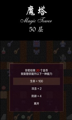 经典魔塔