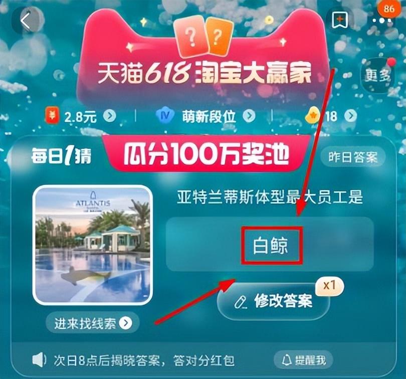 淘宝每日一猜答案最新6月5日  淘宝大赢家今日答案亚特兰蒂斯6.5[多图]图片2