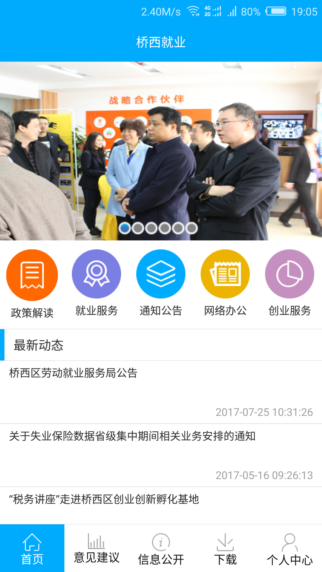 桥西就业