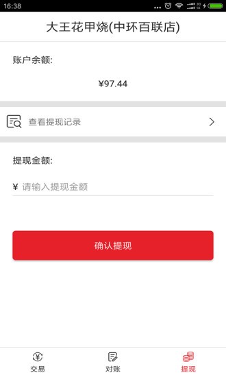 你的钱商家版