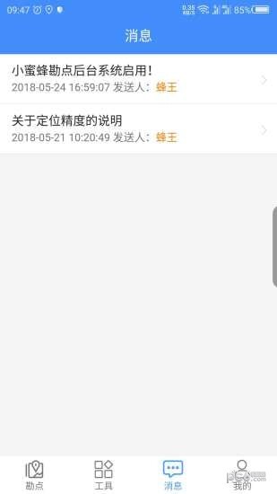 小蜜蜂勘点