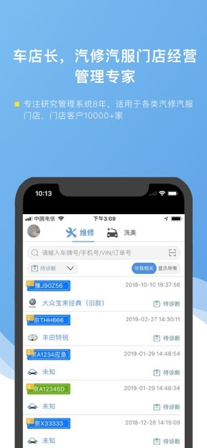 车店长