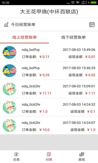 你的钱商家版
