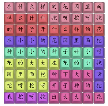 汉字找茬王周版挖呀挖攻略  周董版挖呀挖歌词答案分享[多图]图片2