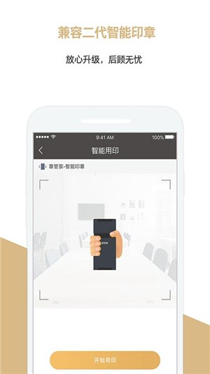 章管家
