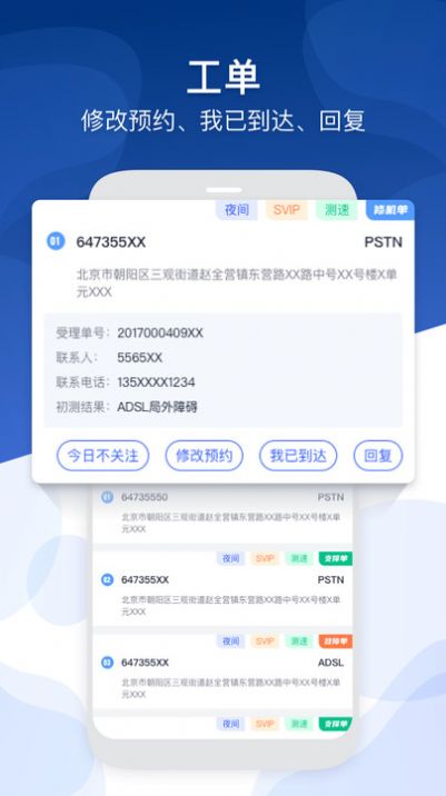 北京掌上运维