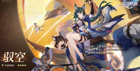 崩坏星穹铁道驭空突破材料是什么app