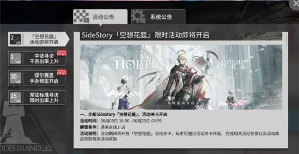 明日方舟空想花庭活动什么时候上线