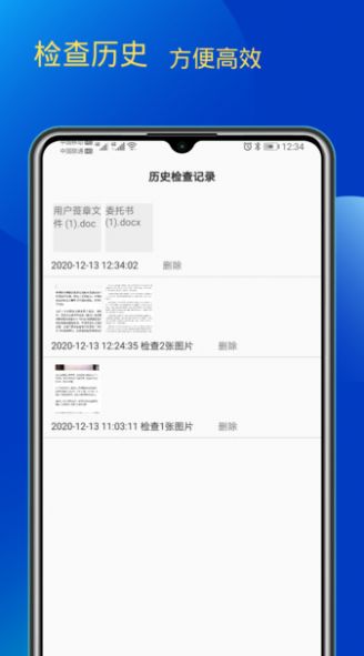 错别字检查app