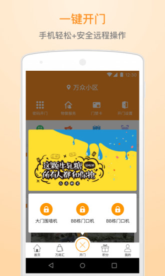 万众生活管家app