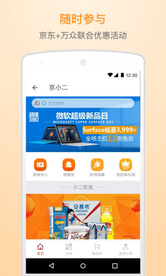 万众生活管家app