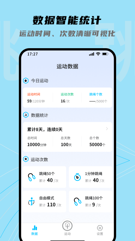 跳跳跳绳