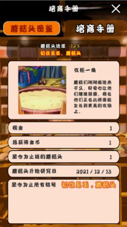 菇菇研究院APP