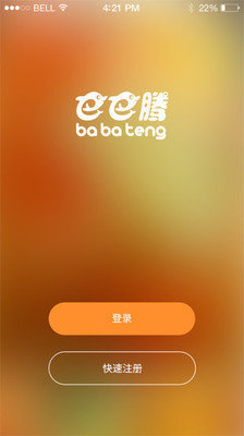 巴巴腾