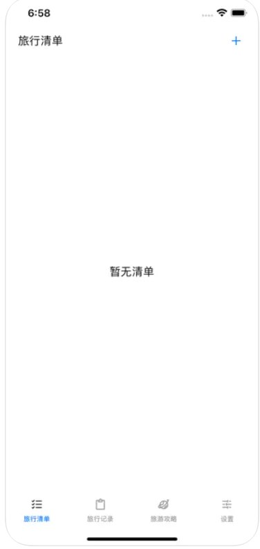 念念旅行清单
