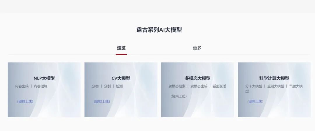 华为盘古Chat功能有哪些