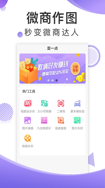歪一点截图去水印
