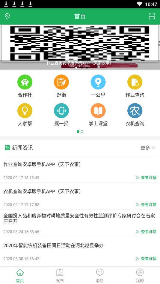 天下农事