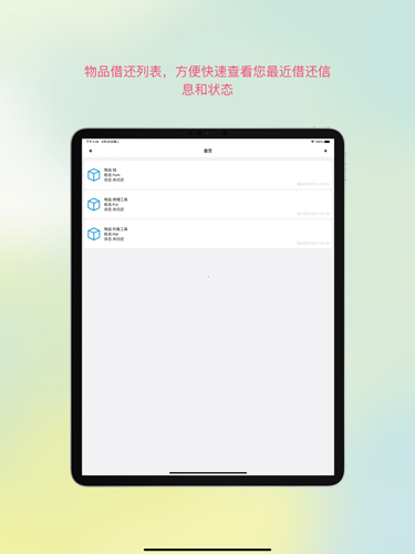 物品借还2023