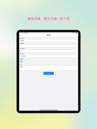 物品借还2023