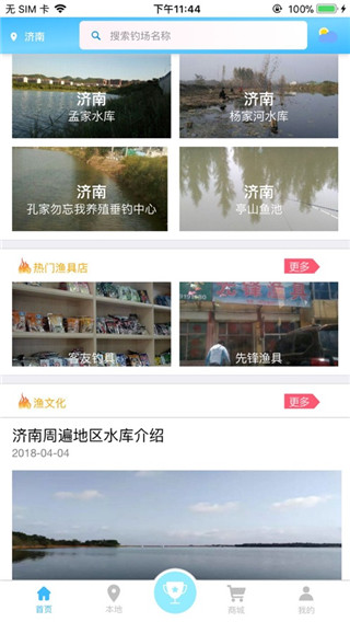 天天渔