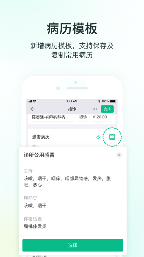 ABC数字医疗云