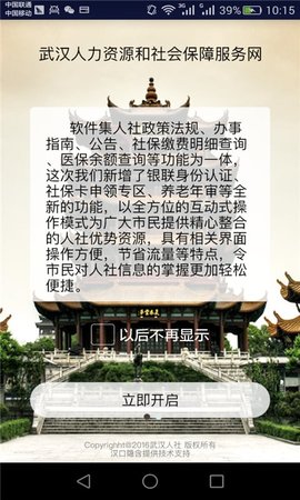 武汉人设