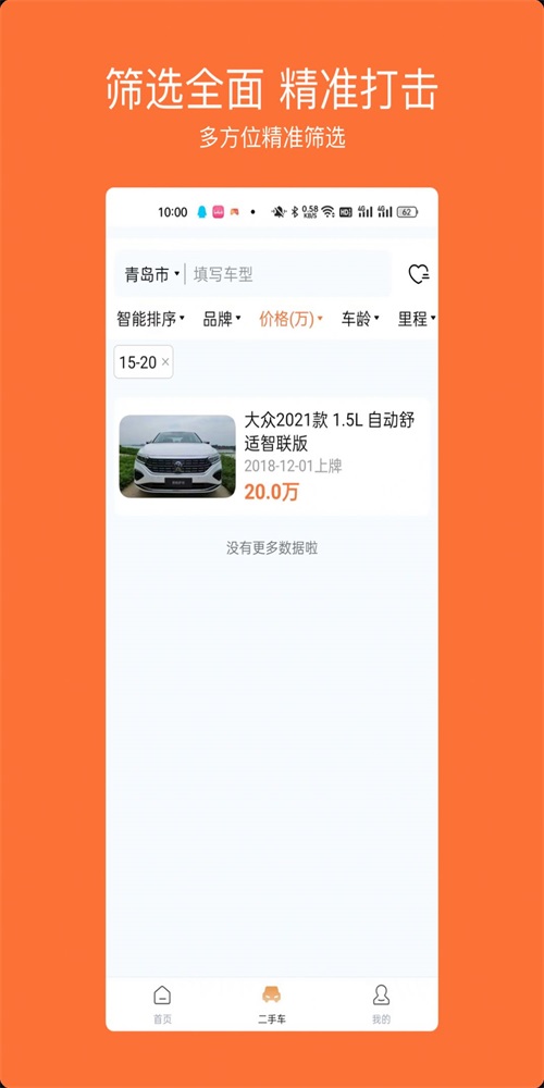 车橙无忧二手车服务