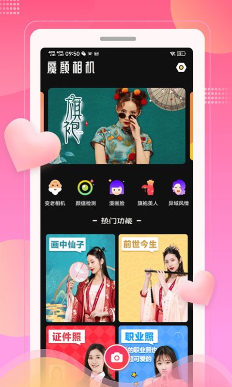 魔颜相机APP