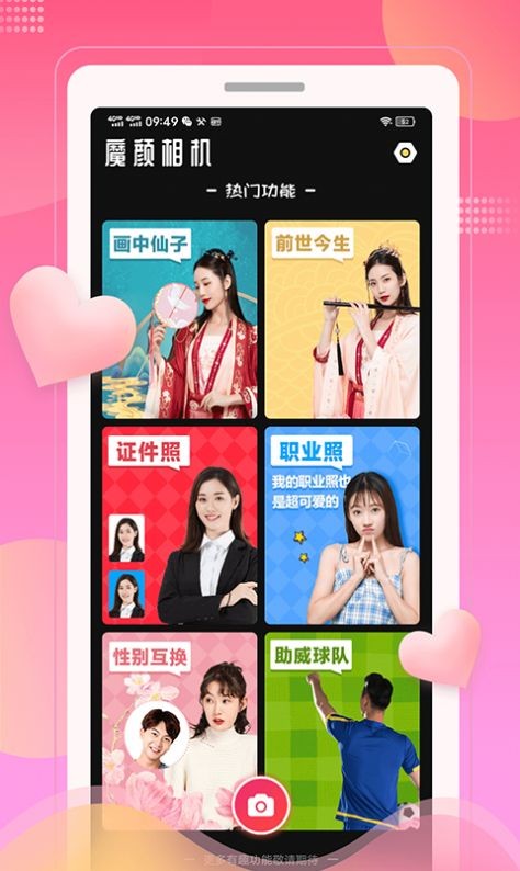 魔颜相机APP