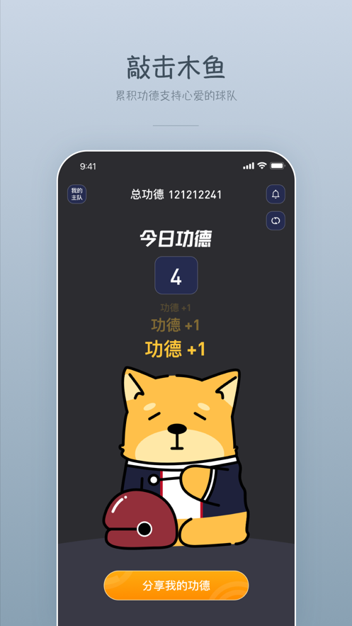 球迷禅房