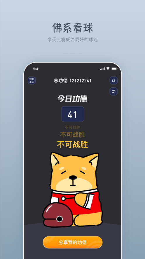 球迷禅房