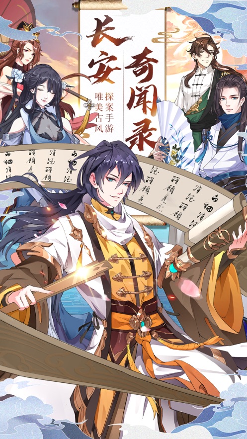 长安奇闻录app