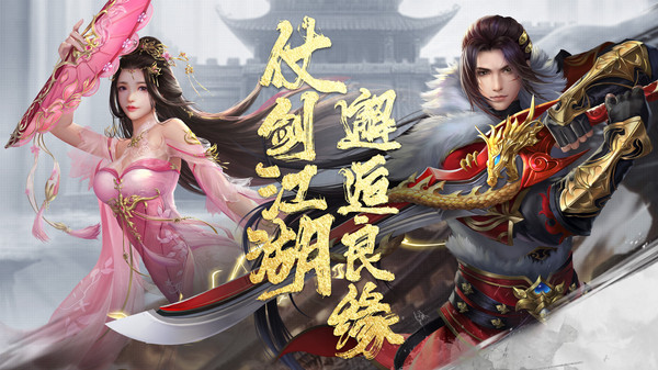 灵剑侠侣app