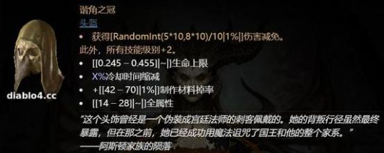 暗黑4军帽属性选择哪个好