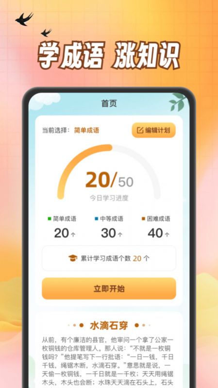 小熊猜成语学习