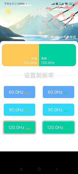小米刷新率
