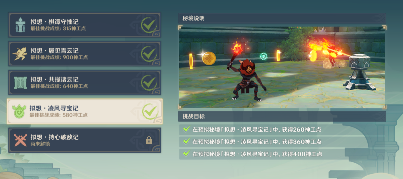 原神凌风寻宝记要怎么通关