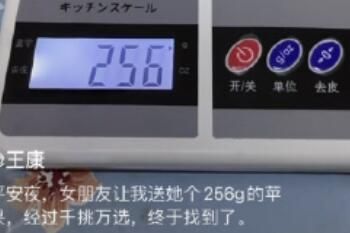 256g苹果是什么梗
