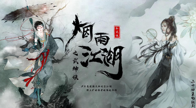 烟雨江湖6月10日激活码是什么