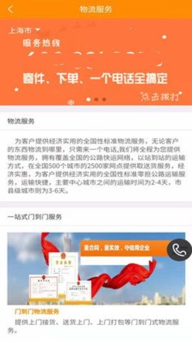 安能物流APP