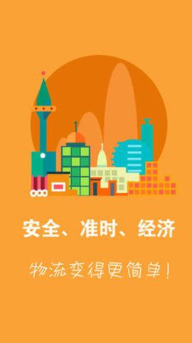 安能物流APP
