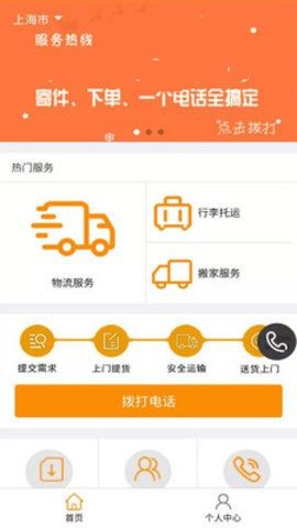 安能物流APP