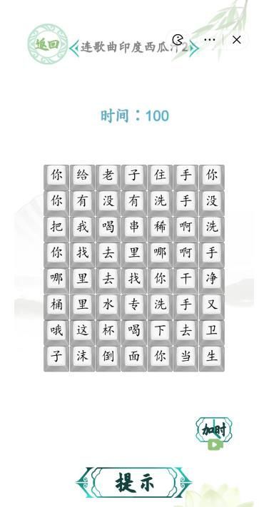 汉字找茬王印度西瓜汁2攻略