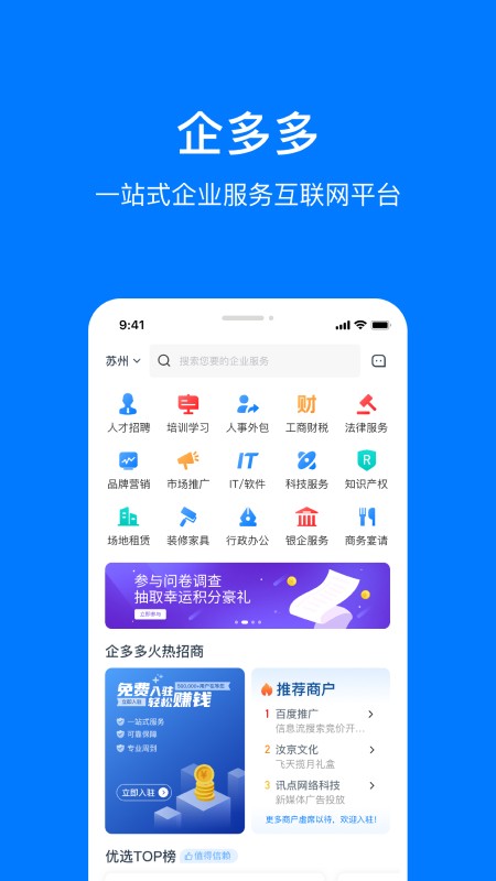 企多多