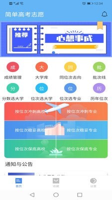 简单高考志愿APP