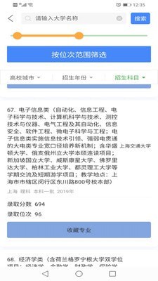 简单高考志愿APP